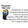 ТВМ 1500 по цене ТВМ 1500 арт. 002241
