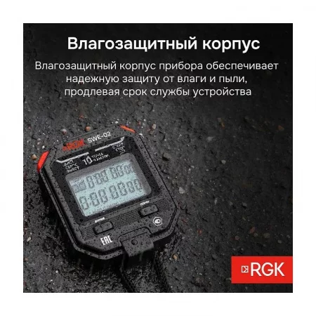 RGK SWE-02 по цене RGK SWE-02 арт. 721920