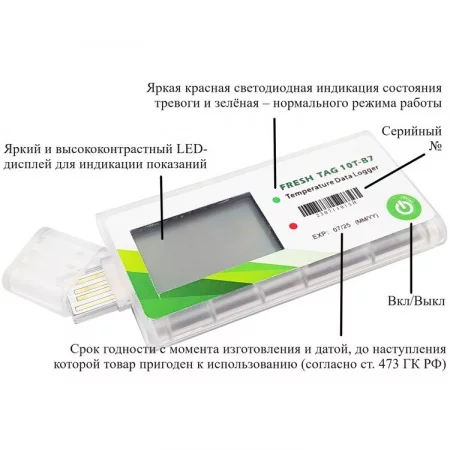 FreshTag 10Т-В7 по цене FreshTag 10Т-В7 арт. 001943