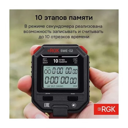 RGK SWE-02 по цене RGK SWE-02 арт. 721920