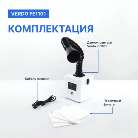 Verdo FE1101 арт. FE2110100