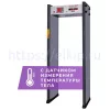 Арочный металлодетектор UltraScan A600 с термодатчиком (ширина прохода 760 мм) Арочный металлодетектор UltraScan A600 с термодатчиком (ширина прохода 760 мм)