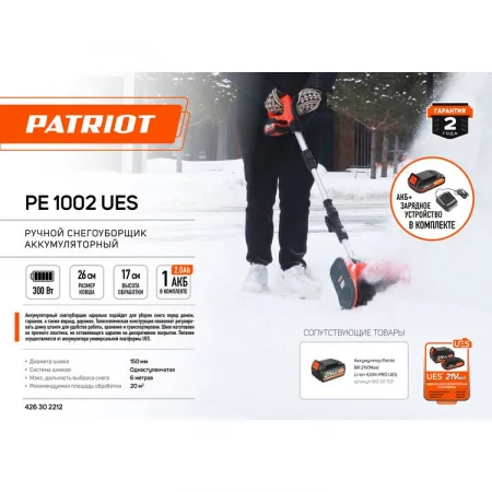Patriot PE 1002UES по цене Patriot PE 1002UES арт. 426302212