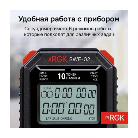 RGK SWE-02 по цене RGK SWE-02 арт. 721920