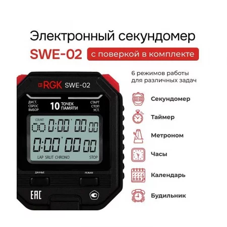 RGK SWE-02 по цене RGK SWE-02 арт. 721920