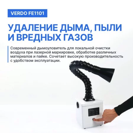Verdo FE1101 арт. FE2110100
