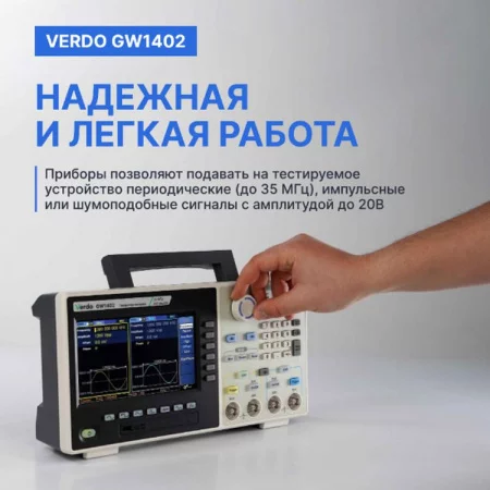 Verdo GW1402 арт. GW140200