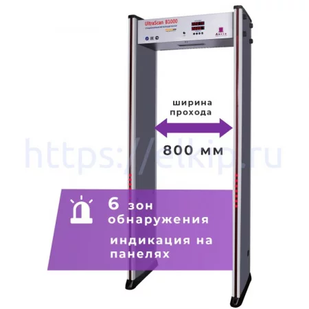 Арочный металлодетектор UltraScan B1000 Арочный металлодетектор UltraScan B1000
