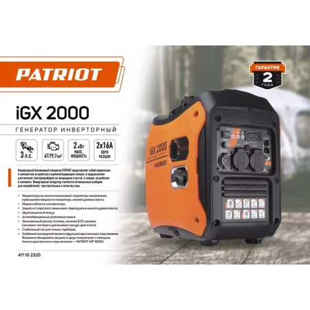 Patriot iGX 2000 арт. 471102320