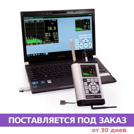 Автоматизированное рабочее место для измерения шума и вибрации АССИСТЕНТ Автоматизированное рабочее место для измерения шума и вибрации АССИСТЕНТ