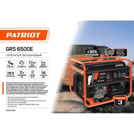 Patriot GRS 6500E арт. 476102271