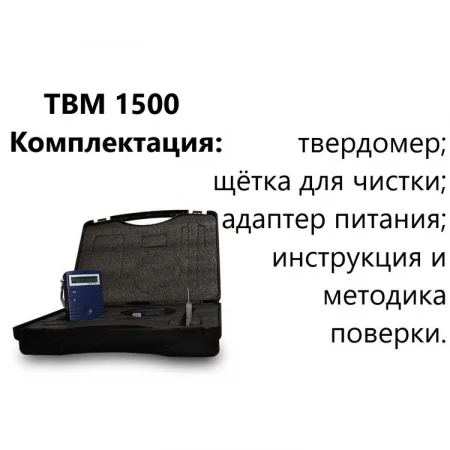 ТВМ 1500 по цене ТВМ 1500 арт. 002241