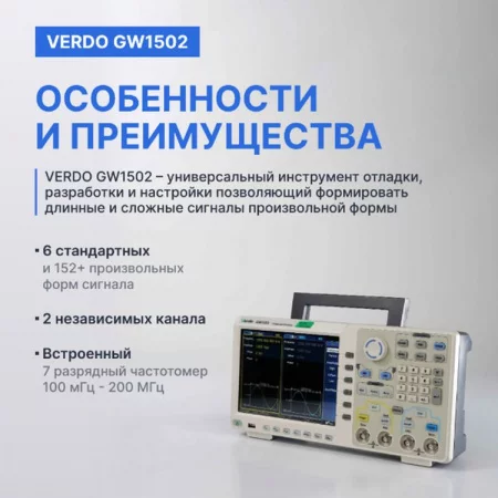 Verdo GW1502 арт. GW150200