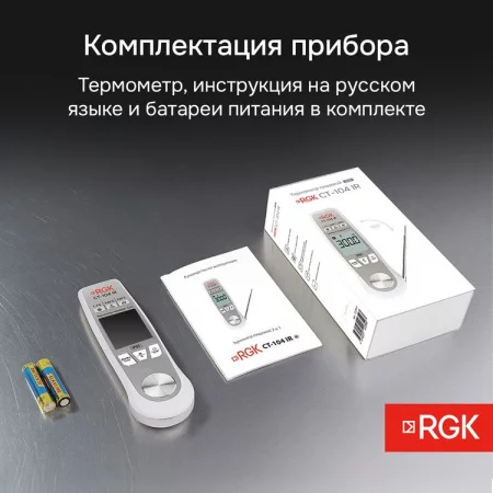 RGK CT-104 IR по цене RGK CT-104 IR арт. 723591