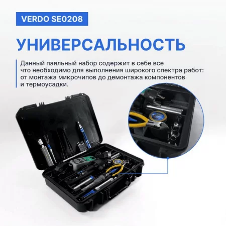 Verdo SE0208 арт. SE020800