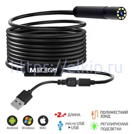 Видеоскоп USB МЕГЕОН 33022 Видеоскоп USB МЕГЕОН 33022