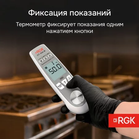 RGK CT-104 IR по цене RGK CT-104 IR арт. 723591