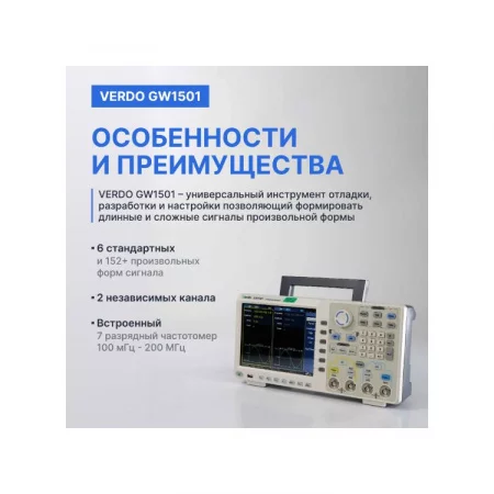 Verdo GW1501 арт. GW150100