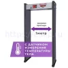 Арочный металлодетектор UltraScan A600 с термодатчиком (ширина прохода 1000 мм) Арочный металлодетектор UltraScan A600 с термодатчиком (ширина прохода 1000 мм)