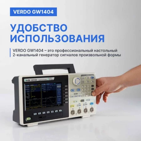 Verdo GW1404 по цене Verdo GW1404 арт. GW140400