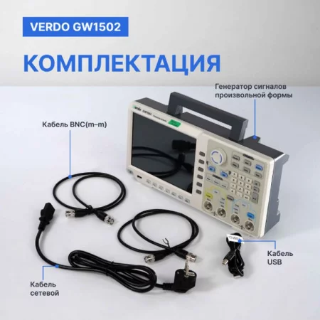 Verdo GW1502 арт. GW150200