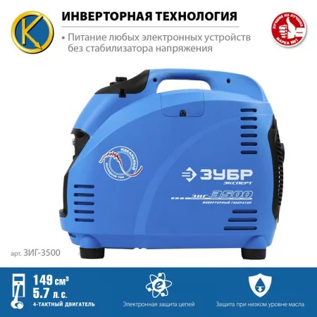 ЗУБР ЗИГ-3500 арт. ЗИГ-3500