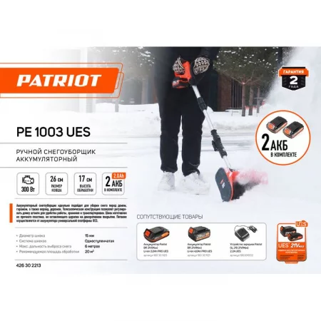 Patriot PE 1003UES по цене Patriot PE 1003UES арт. 426302213