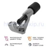 Труборез роликовый МЕГЕОН 98011