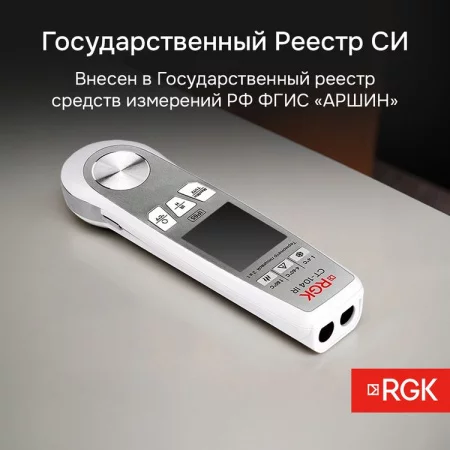 RGK CT-104 IR по цене RGK CT-104 IR арт. 723591