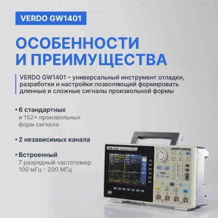 Verdo GW1401 арт. GW140100