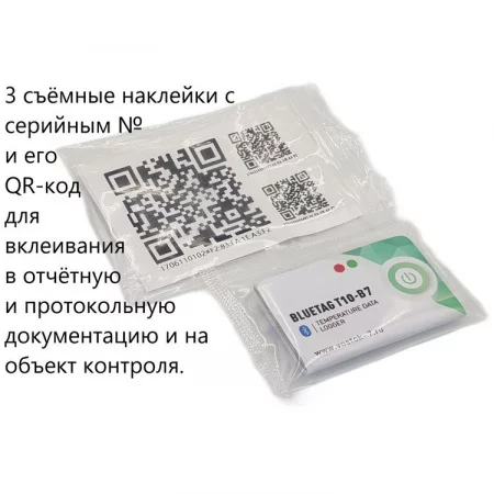 Дата-логгер стационарный BlueTag T10-В7 арт. 002102