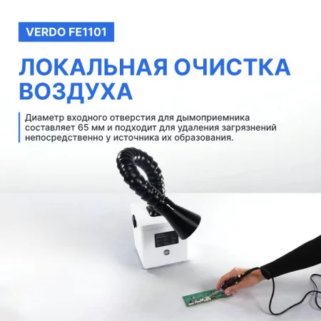 Verdo FE1101 арт. FE2110100