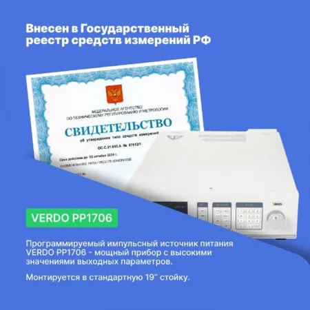 Verdo PP1706 по цене Verdo PP1706 арт. PP170600