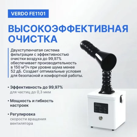 Verdo FE1101 арт. FE2110100