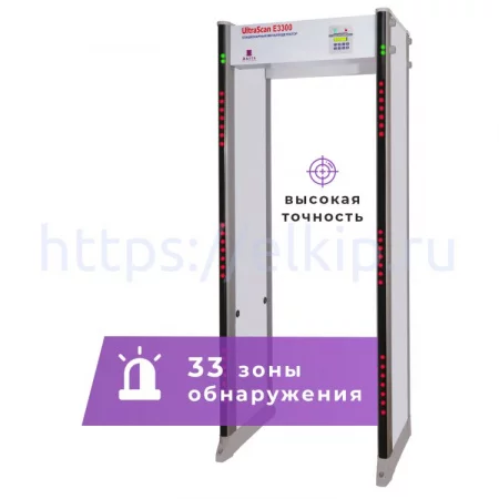 Арочный металлодетектор UltraScan E3300 Арочный металлодетектор UltraScan E3300