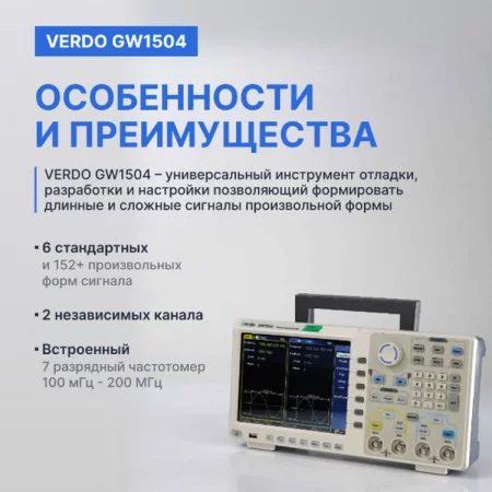 Verdo GW1504 по цене Verdo GW1504 арт.