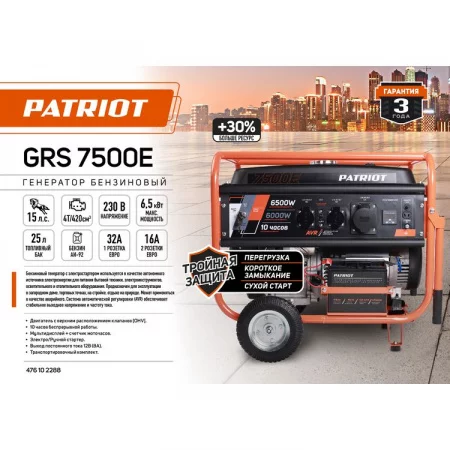 Patriot GRS 7500E арт. 476102288