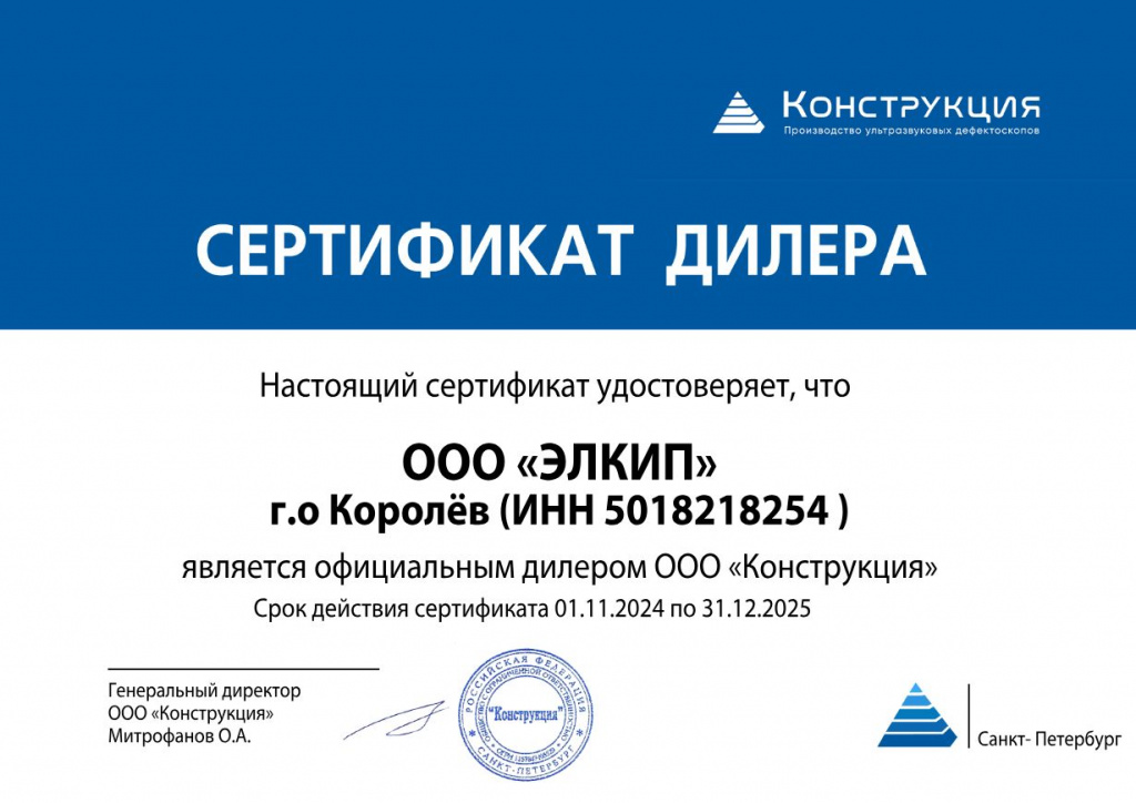 Сертификат дилера Конструкция.jpg Сертификат дилера Конструкция.jpg