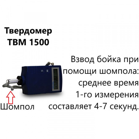 ТВМ 1500 арт. 002241