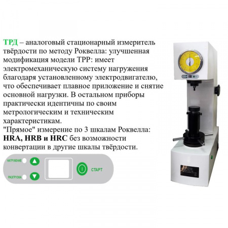 Твердомер ТРД арт. 001897