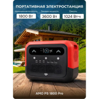 AMO PS 1800 Pro арт. 828196