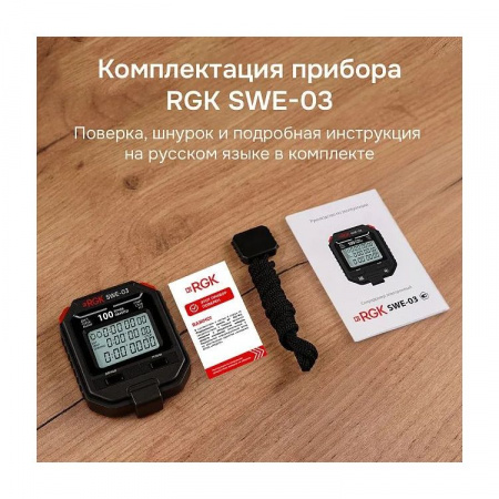 RGK SWE-03 арт. 721937