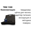 ТВМ 1500 арт. 002241