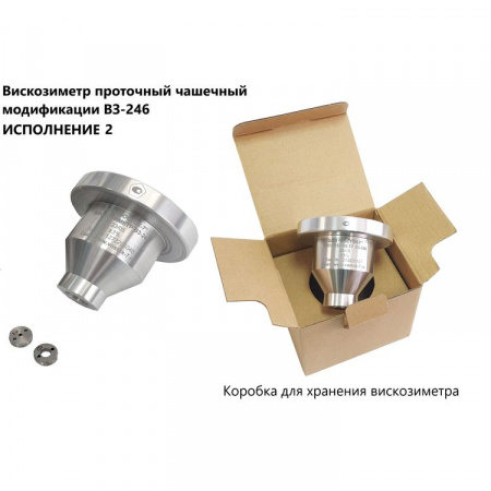 ВЗ-246 (исполнение 2) арт. 002204
